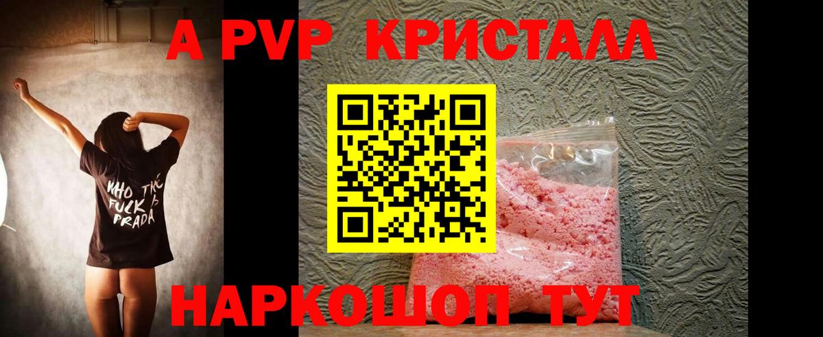 Ревда  дарнет шоп  A PVP VHQ  Alpha-PVP СК КРИС  Вход с VPN  APVP кристаллы 