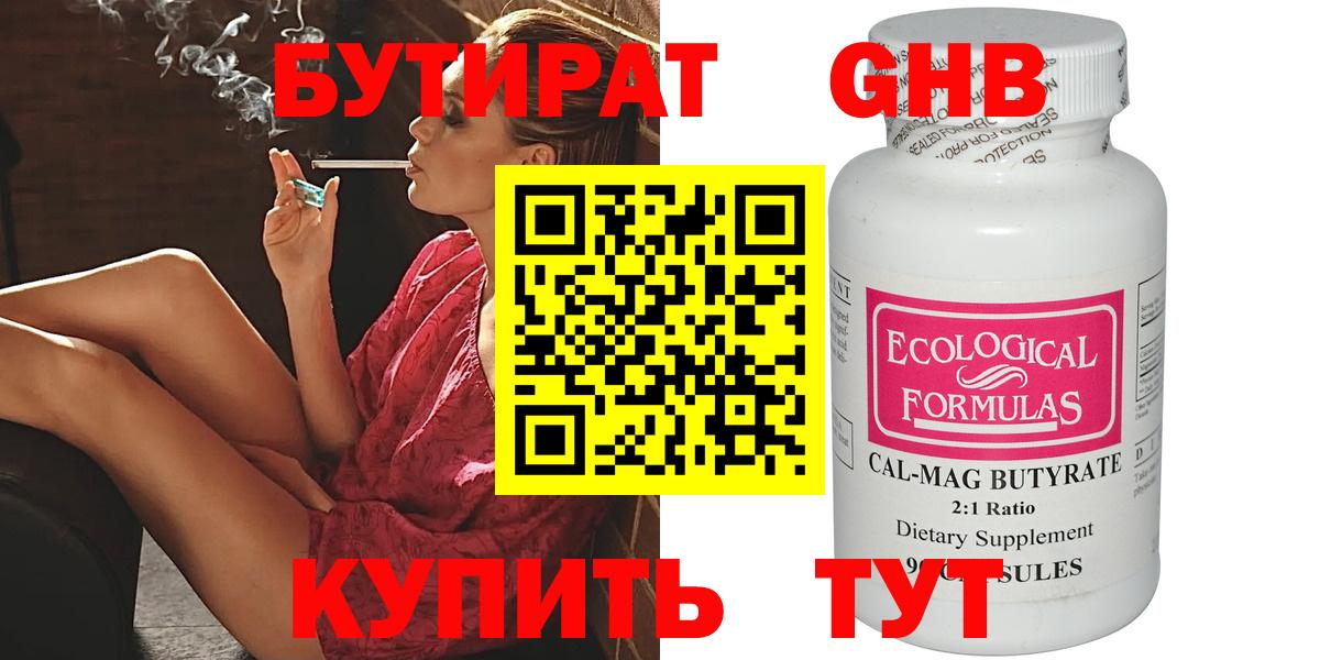БУТИРАТ оксибутират Ревда