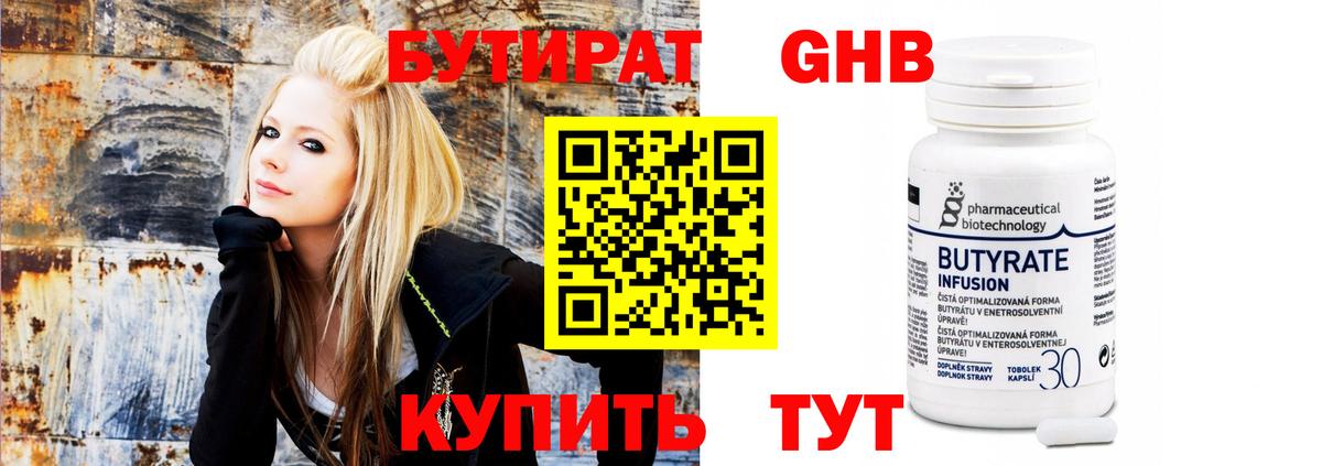 Бутират оксибутират  БУТИРАТ  Ревда  Вход с VPN 