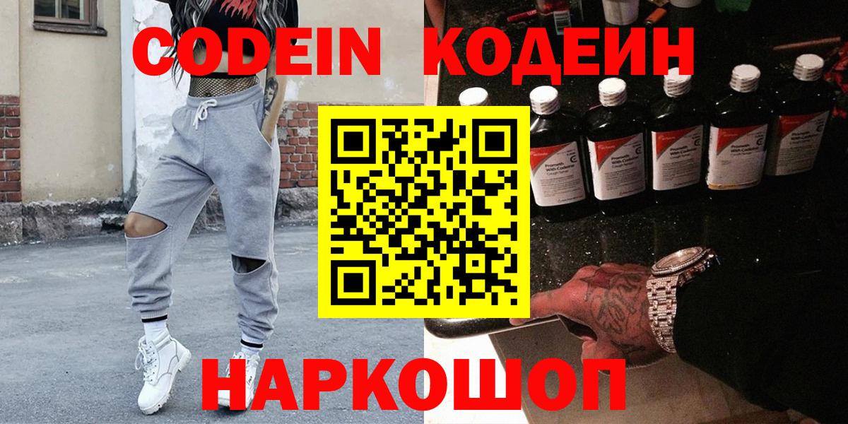 Кодеин напиток Lean (лин) Ревда