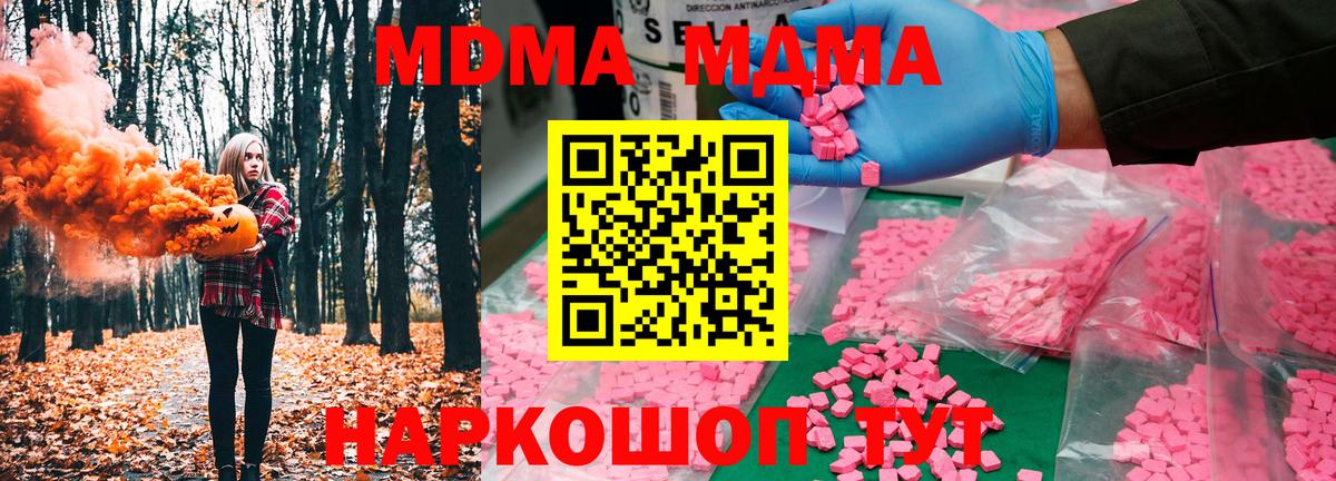 MDMA кристаллы  МДМА crystal  МДМА  Вход с VPN  Ревда 