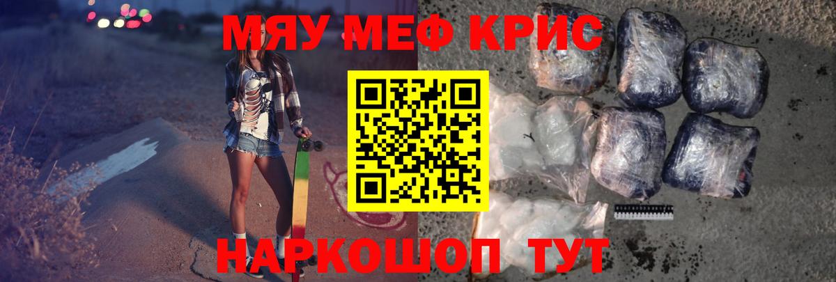 МЯУ-МЯУ  Вход с VPN  МЯУ-МЯУ кристаллы  Ревда  Меф мука 