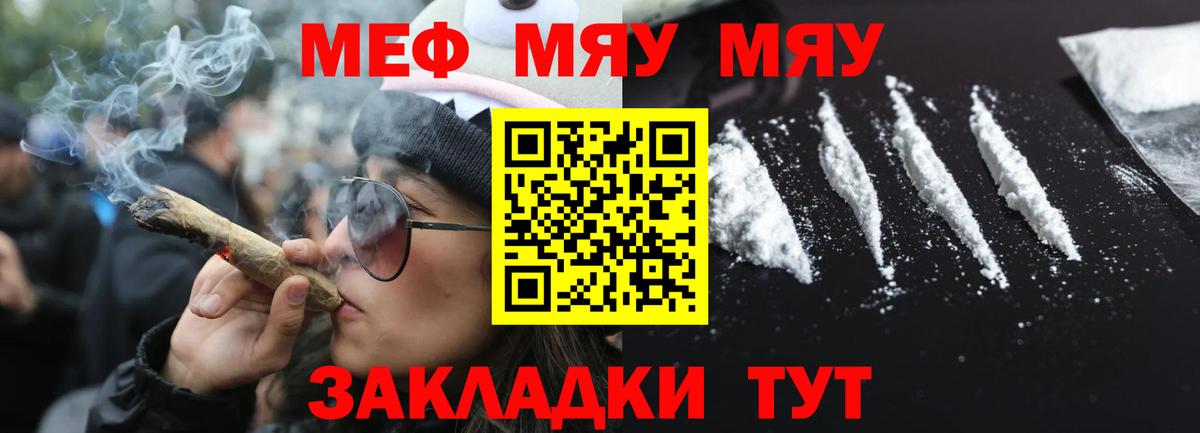 Меф мяу мяу мука Ревда