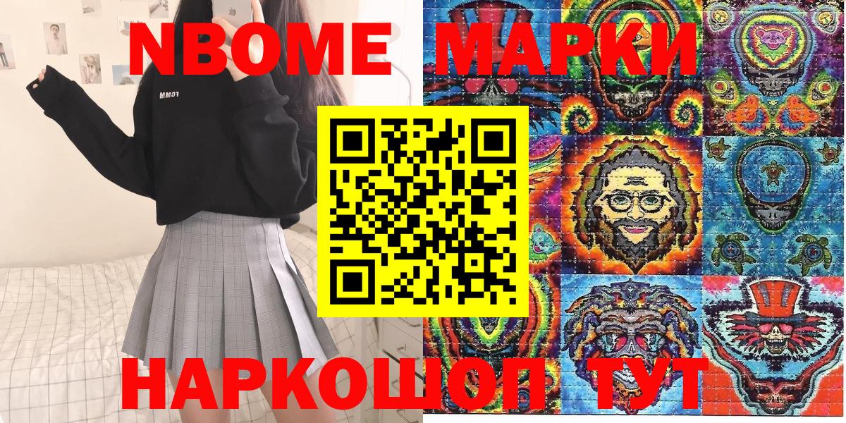 Марки NBOMe 1,5мг  закладка  Ревда  Вход с VPN  Марки NBOMe 